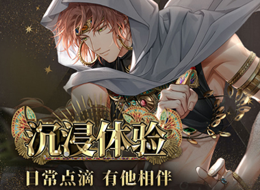 光与夜之恋