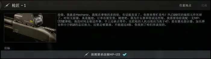 逃离塔科夫枪匠任务8怎么改