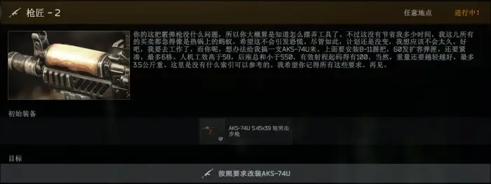 逃离塔科夫枪匠任务8怎么改