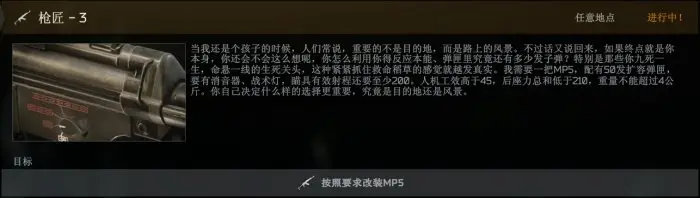 逃离塔科夫枪匠任务8怎么改