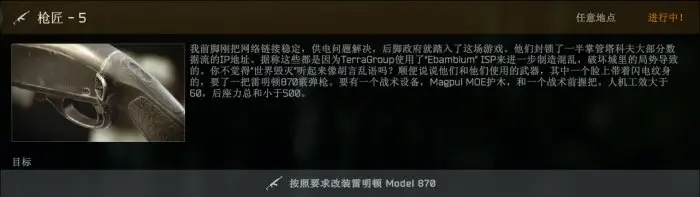 逃离塔科夫枪匠任务8怎么改