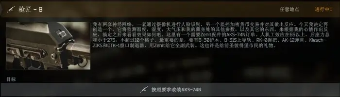 逃离塔科夫枪匠任务8怎么改