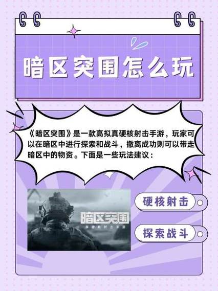 暗区突围埋伏战应该怎么打