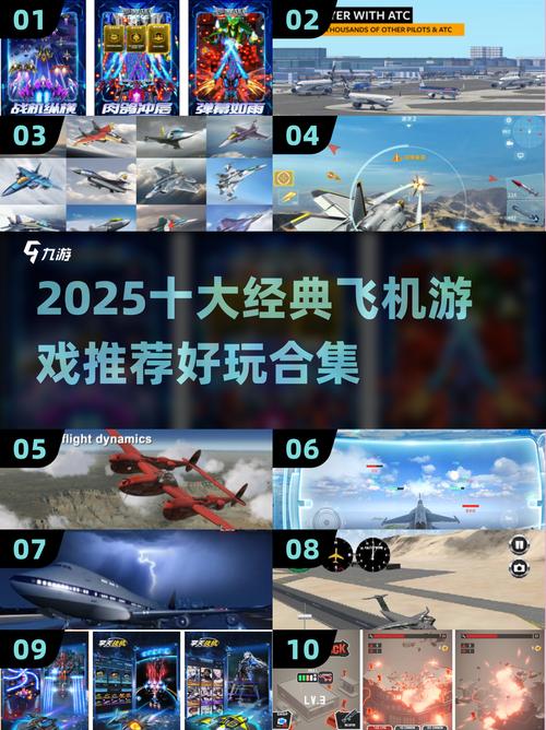 年飞行模拟游戏有哪些