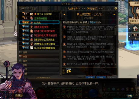 《DNF》男鬼剑三觉任务介绍