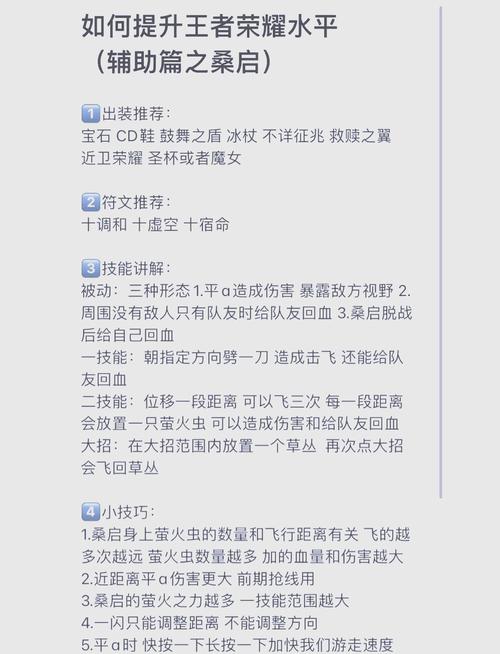 王者荣耀桑启怎么玩