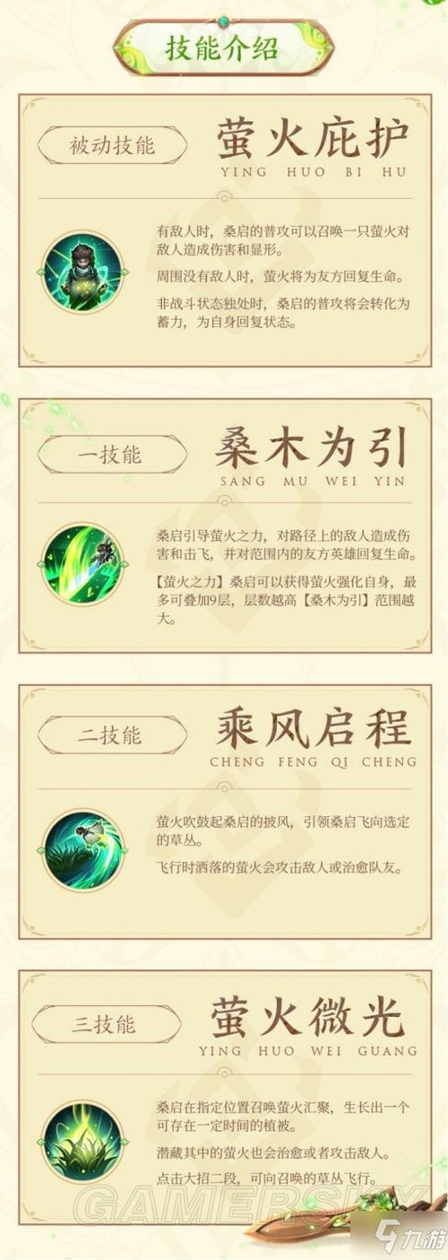 王者荣耀桑启怎么玩