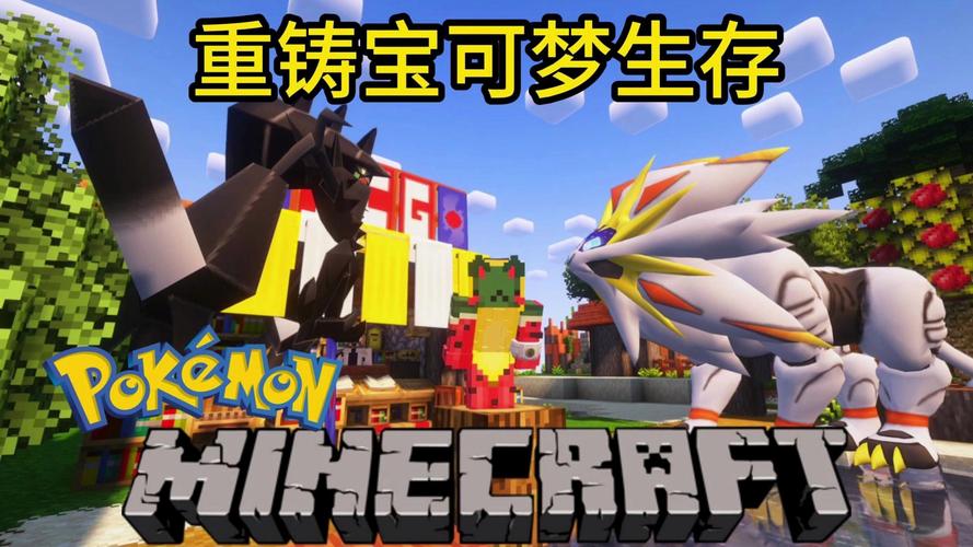 我的世界神奇宝贝黑暗球