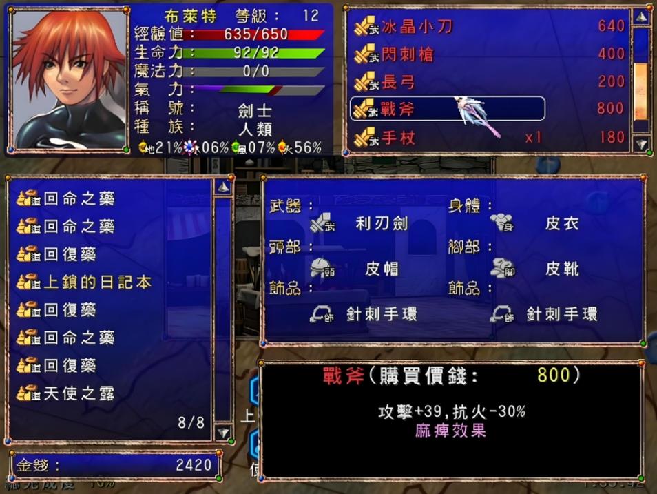 幻世录2结局顺序