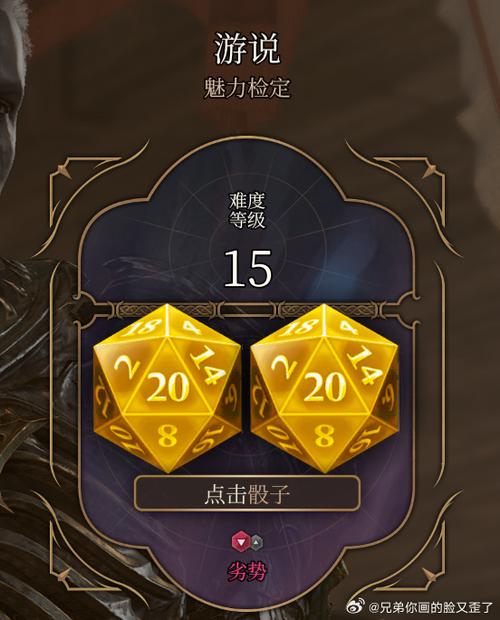 博德之门3骰子不出来解决方案