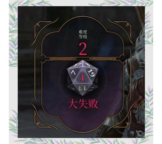 博德之门3骰子不出来解决方案