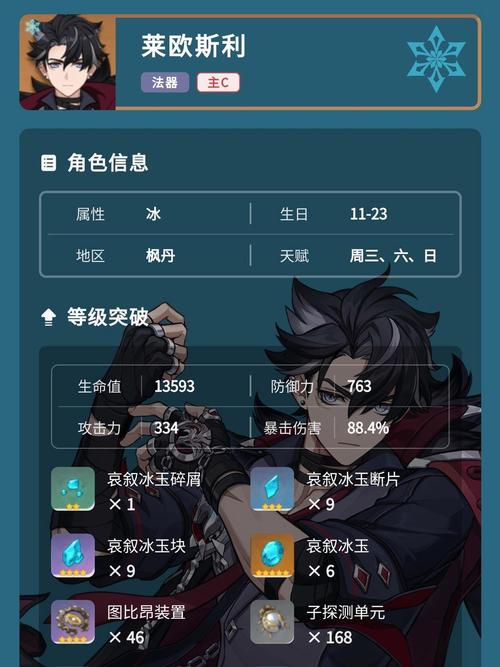 原神莱欧斯利传说任务推理及解谜