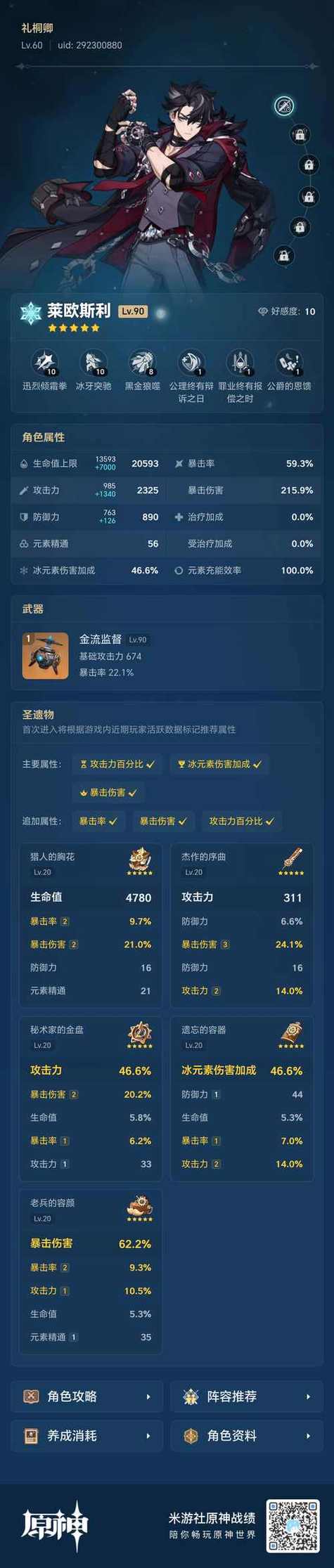 原神莱欧斯利传说任务推理及解谜