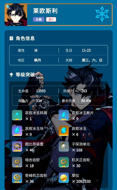 原神莱欧斯利传说任务推理及解谜