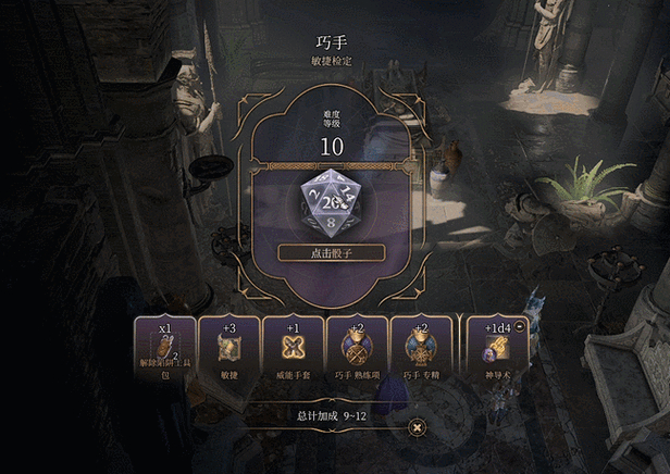 博德之门3骰子不出来解决方案