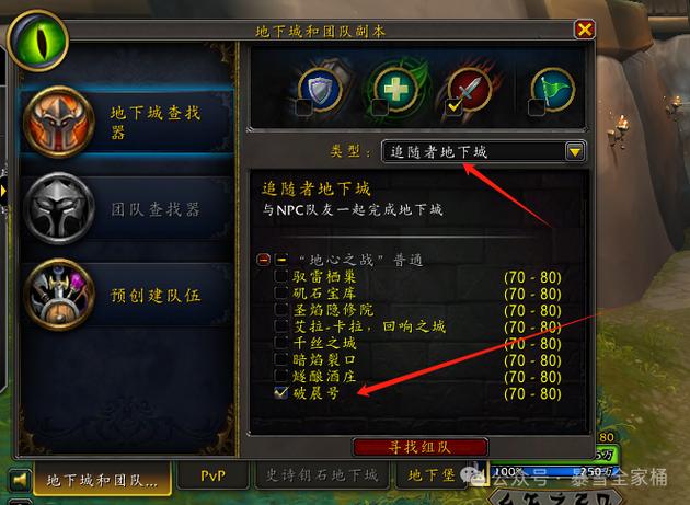 WOW自动接任务设置方法