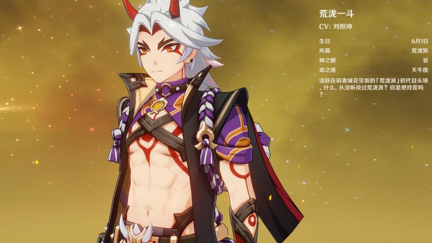 原神荒泷一斗命座