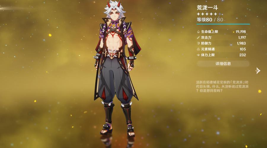 原神荒泷一斗命座