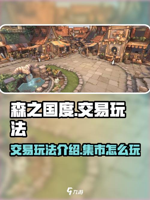 森之国度自由交易方法