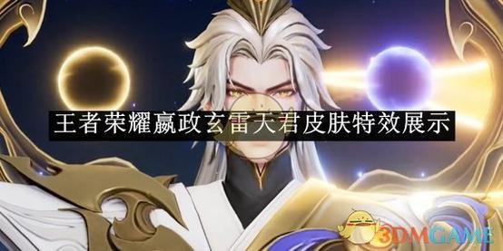 王者荣耀嬴政皮肤