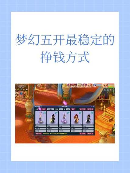 梦幻西游五开还能赚钱吗