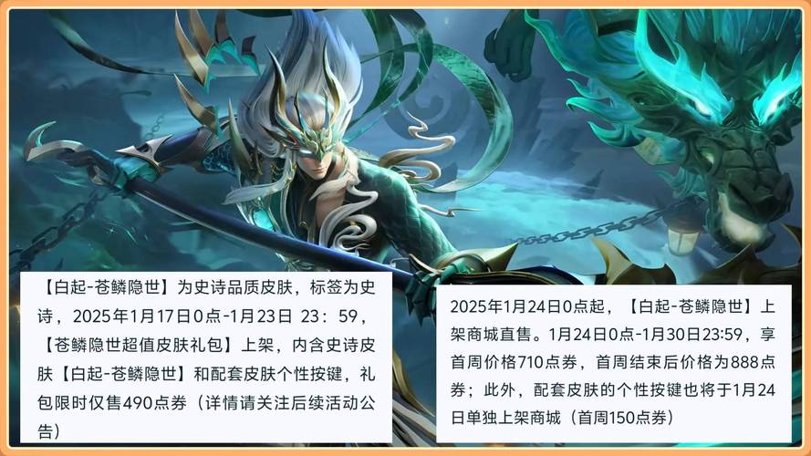 王者荣耀新赛季战令皮肤