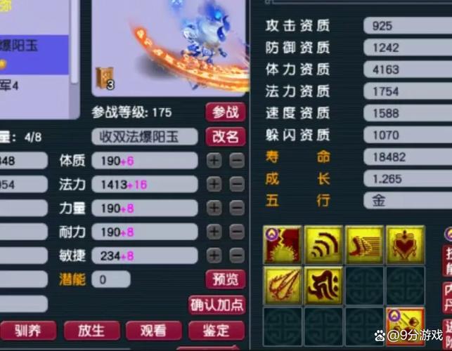 梦幻西游召唤兽内丹