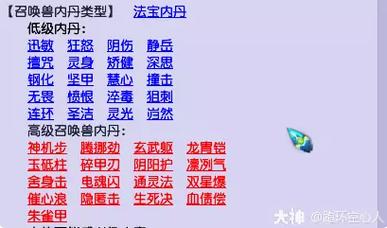 梦幻西游召唤兽内丹