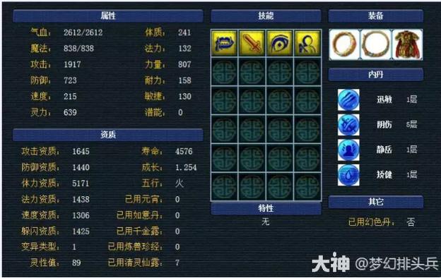 梦幻西游召唤兽内丹