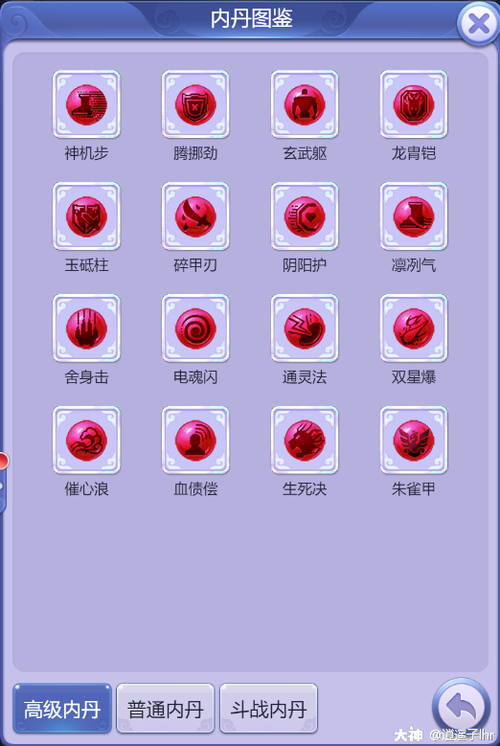 梦幻西游召唤兽内丹