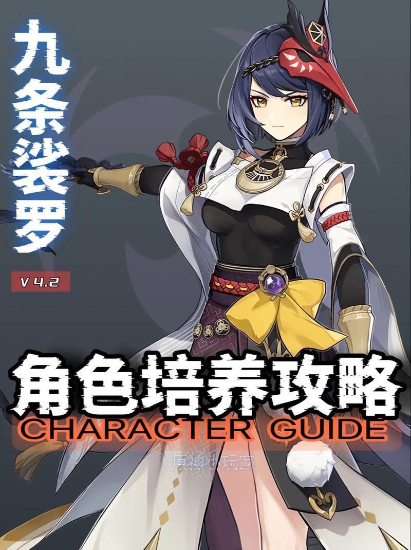 九条裟罗值得培养不