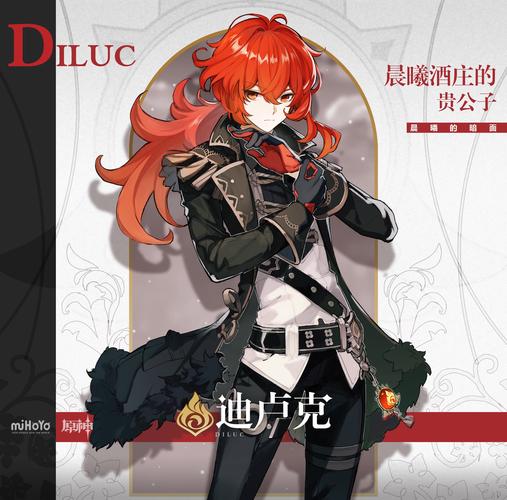 原神迪卢克父亲怎么死的