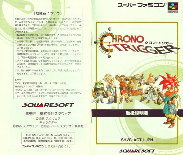 时空之轮全结局一览