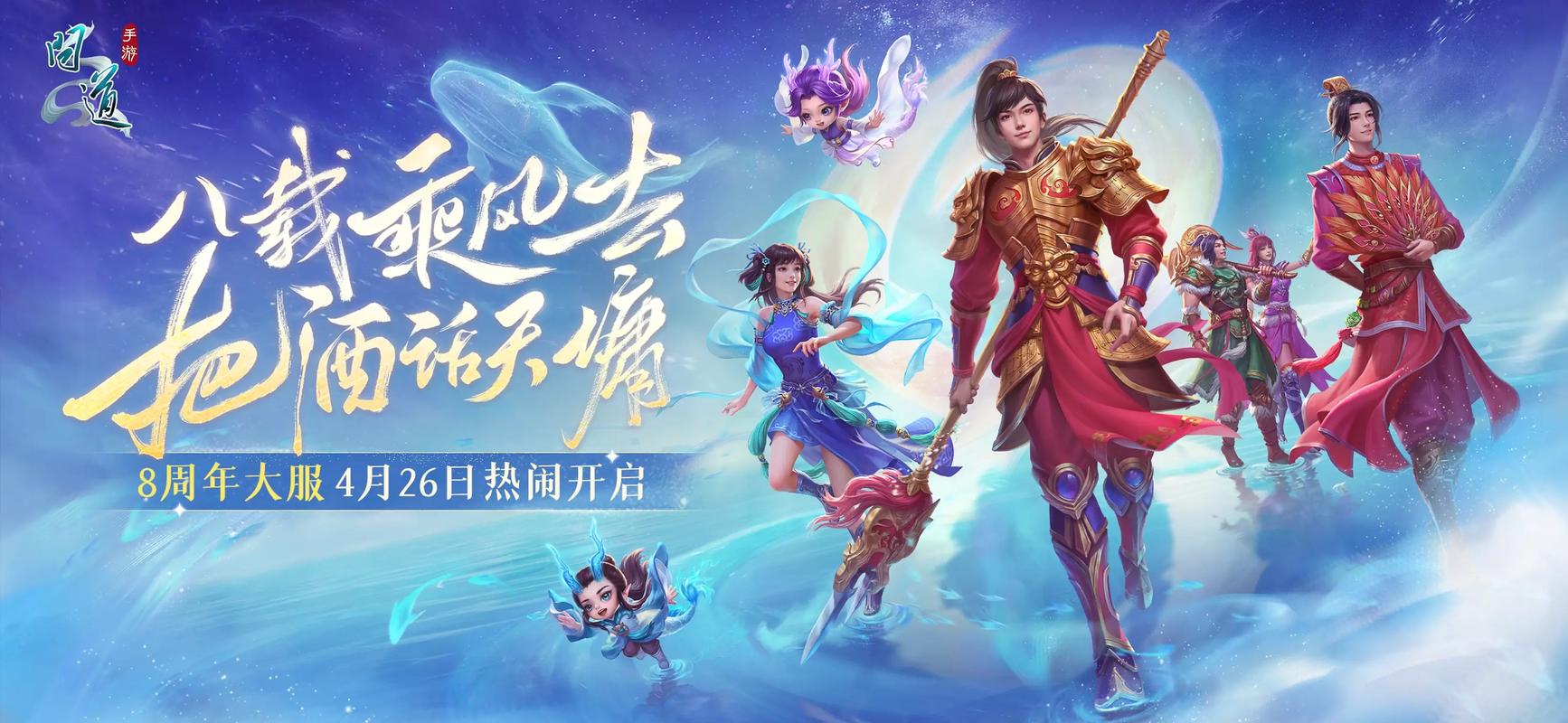 问道8周年定档今日起全服庆生领抽奖码