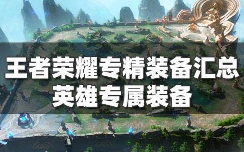 王者荣耀张飞专精装备