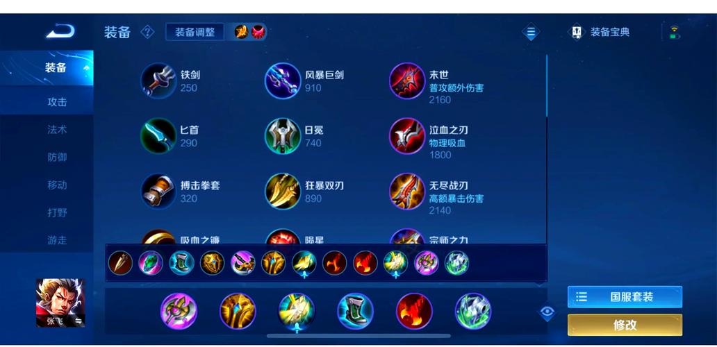 王者荣耀张飞专精装备