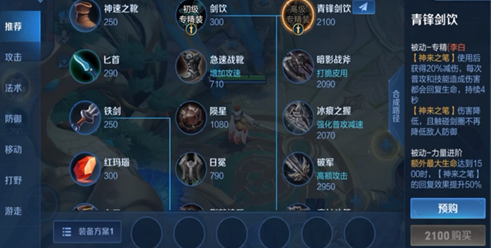 王者荣耀张飞专精装备