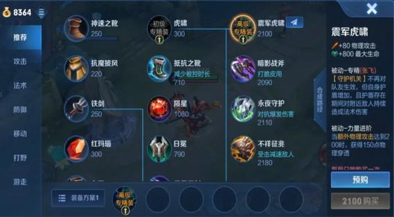 王者荣耀张飞专精装备