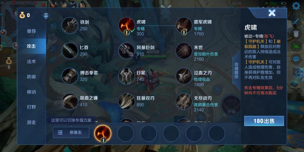 王者荣耀张飞专精装备