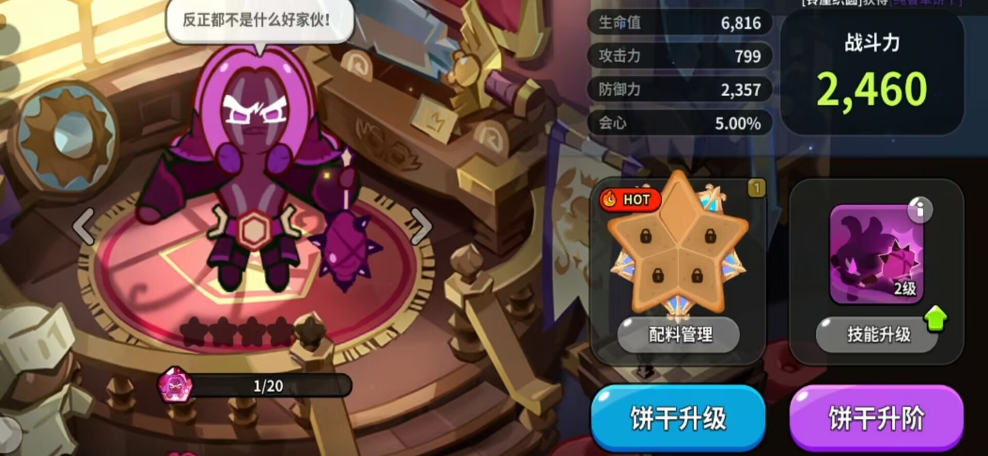 冲呀饼干人王国公测兑换码福利