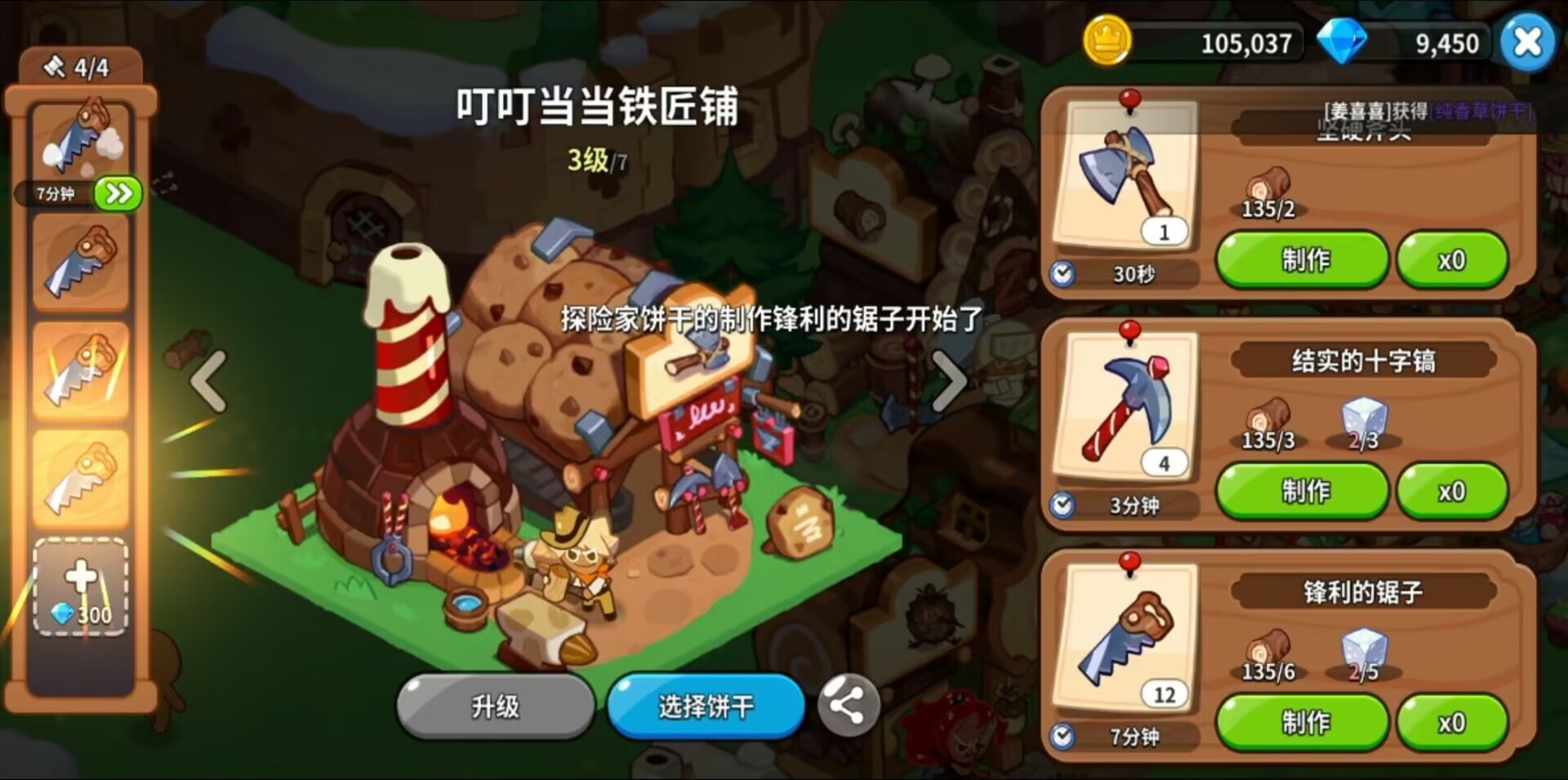 冲呀饼干人王国公测兑换码福利