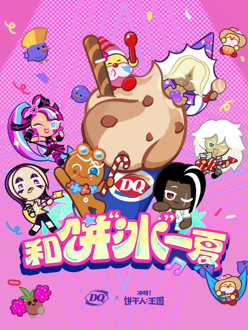 冲呀饼干人王国公测兑换码福利