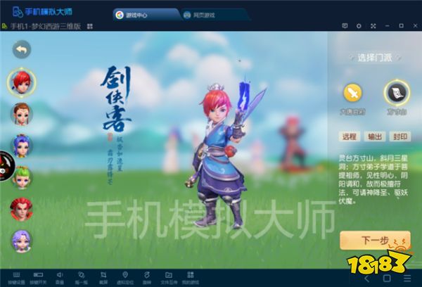 梦幻西游三维版门派选择分析及手机模拟大师电脑运行攻略