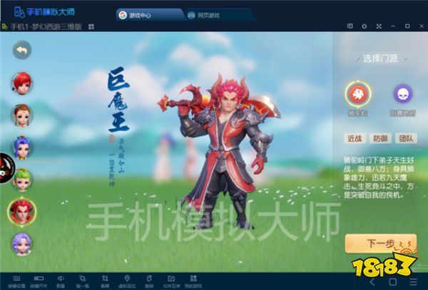 梦幻西游三维版门派选择分析及手机模拟大师电脑运行攻略