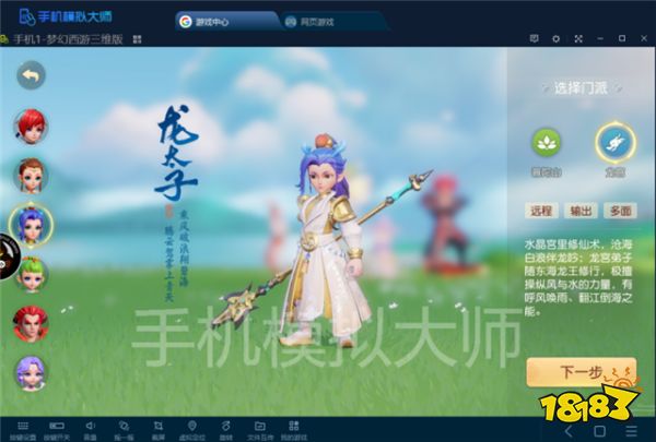 梦幻西游三维版门派选择分析及手机模拟大师电脑运行攻略