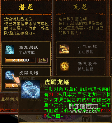 大话西游2新手玩家之修正选择