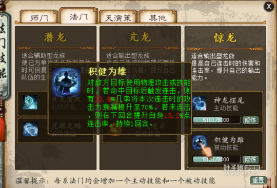 大话西游2新手玩家之修正选择