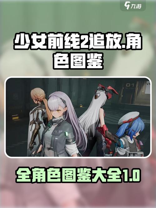 少女前线2追放热门角色