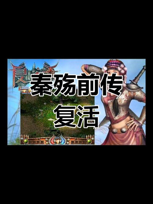 秦殇前传复活合集