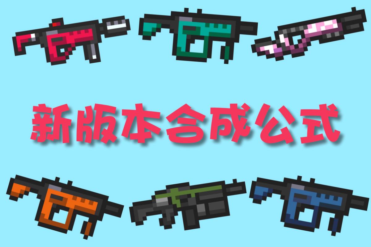 元气骑士初始武器那些厉害